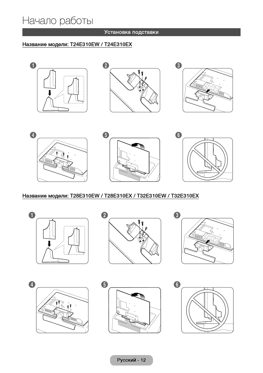 Samsung LT24E310EW/EN, LT32E310EXQ/EN, LT32E310EW/EN, LT28E310EW/EN, LT28E310EXQ/EN, LT28E310EX/EN manual Установка подставки 