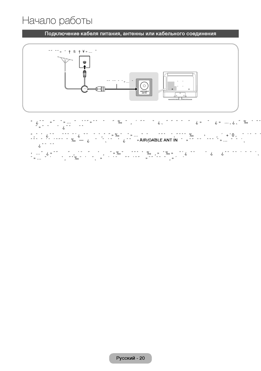 Samsung LT24E310EW/EN, LT32E310EXQ/EN, LT32E310EW/EN, LT28E310EW/EN, LT28E310EXQ/EN, LT28E310EX/EN manual Антенна ОВЧ/УВЧ Кабель 