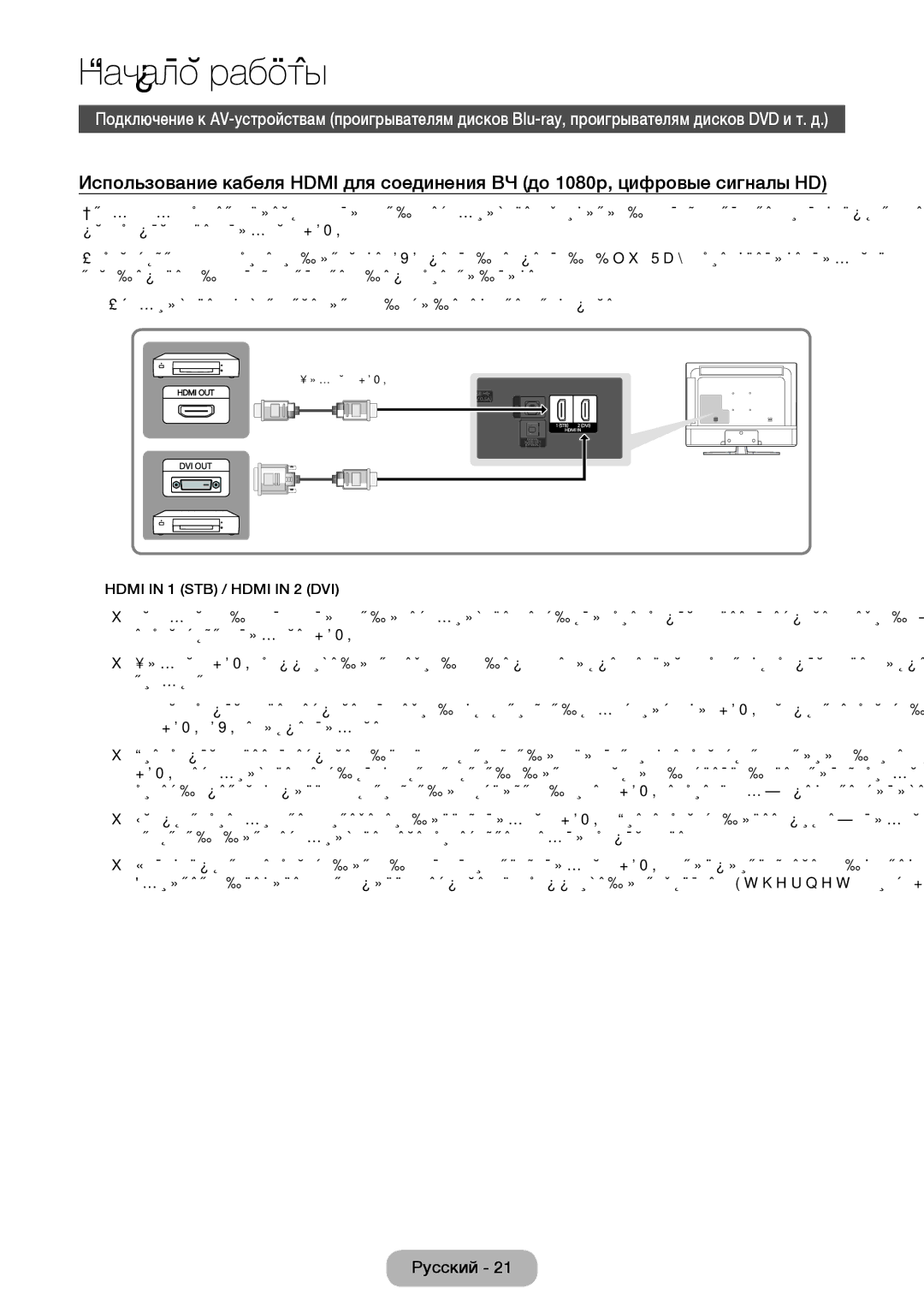 Samsung LT28E310EX/EN, LT32E310EXQ/EN, LT32E310EW/EN, LT28E310EW/EN, LT28E310EXQ/EN, LT24E310EW/EN, LT32E310EX/EN Подключения 