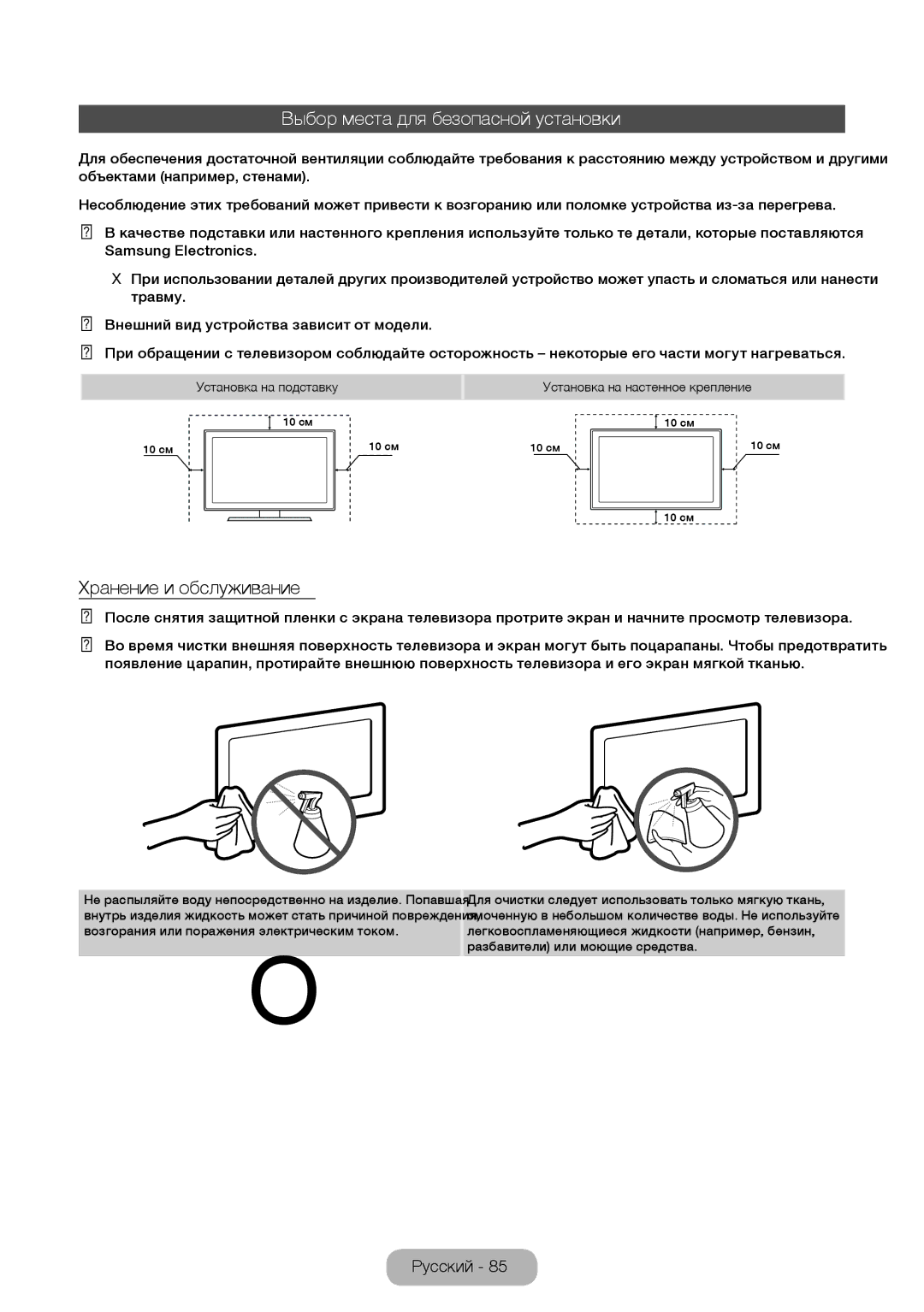 Samsung LT28E310EX/EN, LT32E310EXQ/EN, LT32E310EW/EN manual Выбор места для безопасной установки, Хранение и обслуживание 