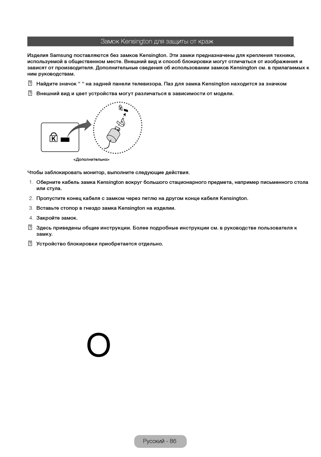 Samsung LT32E310EX/EN, LT32E310EXQ/EN, LT32E310EW/EN, LT28E310EW/EN, LT28E310EXQ/EN manual Замок Kensington для защиты от краж 