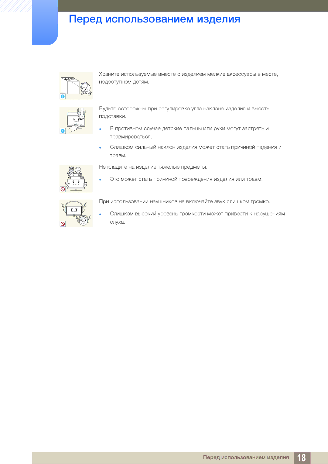 Samsung LU28E590DS/CI, LU24E590DS/EN, LU28E590DS/EN, LU24E590DS/CI manual Перед использованием изделия 