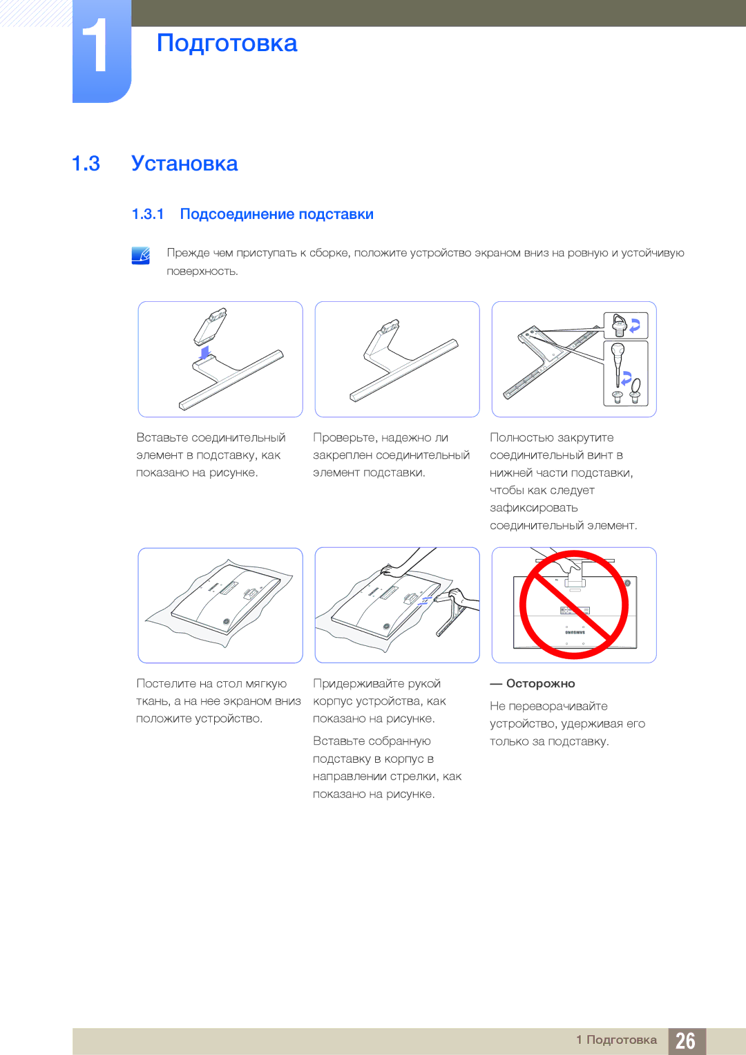 Samsung LU28E590DS/CI, LU24E590DS/EN, LU28E590DS/EN, LU24E590DS/CI manual Установка, 1 Подсоединение подставки 