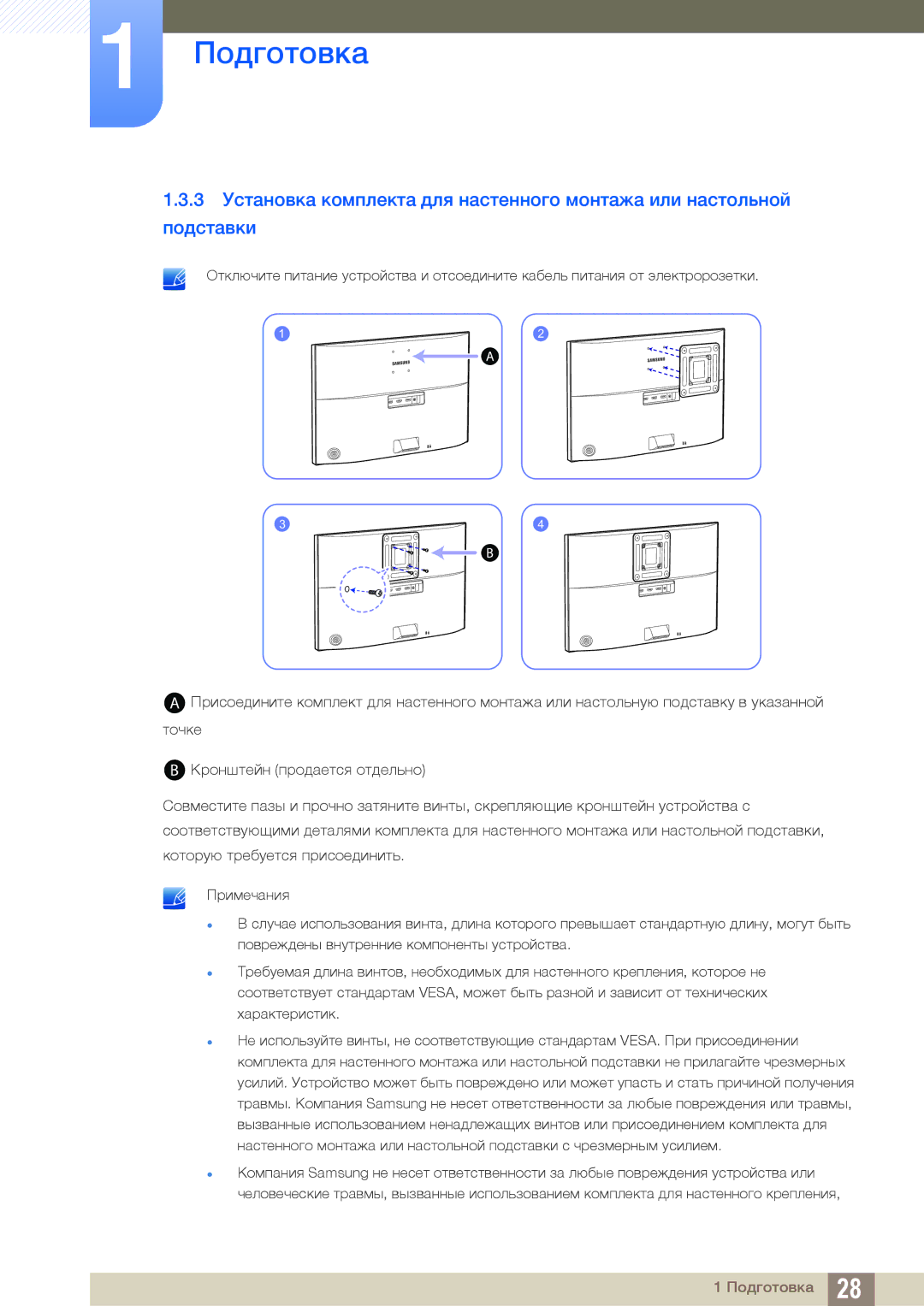 Samsung LU24E590DS/EN, LU28E590DS/EN, LU28E590DS/CI, LU24E590DS/CI manual Подготовка 