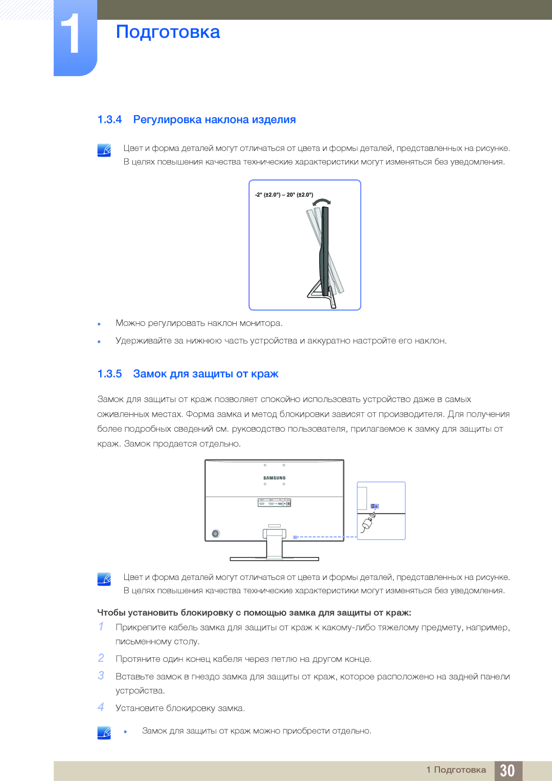 Samsung LU28E590DS/CI, LU24E590DS/EN, LU28E590DS/EN, LU24E590DS/CI 4 Регулировка наклона изделия, 5 Замок для защиты от краж 