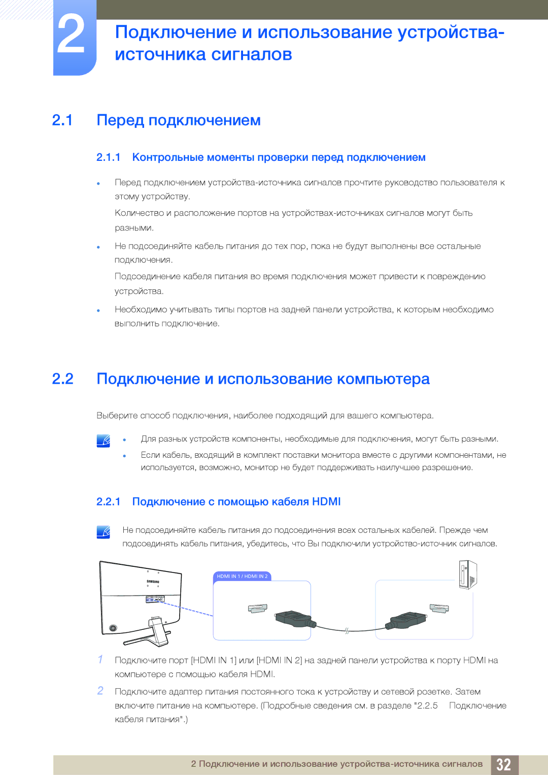 Samsung LU24E590DS/EN, LU28E590DS/EN manual Подключение и использование устройства, Источника сигналов, Перед подключением 