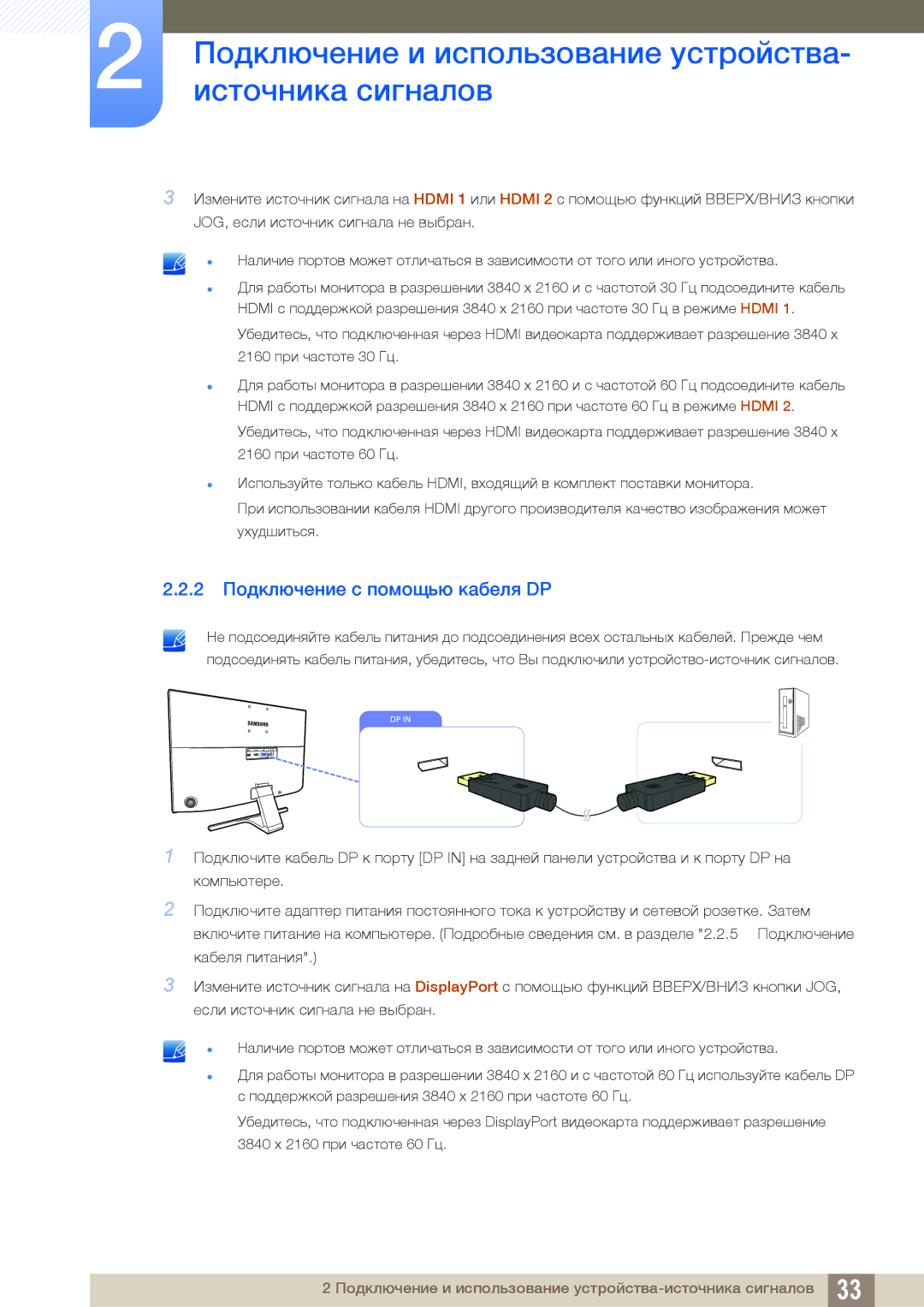 Samsung LU28E590DS/EN, LU24E590DS/EN, LU28E590DS/CI, LU24E590DS/CI manual 2 Подключение с помощью кабеля DP 