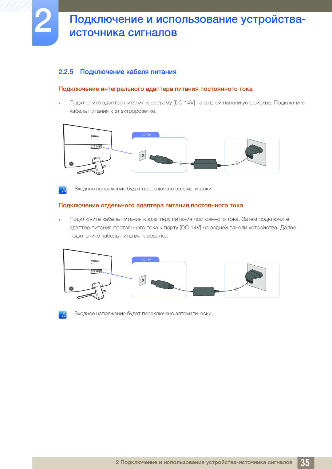 Samsung LU24E590DS/CI manual 5 Подключение кабеля питания, Подключение интегрального адаптера питания постоянного тока 