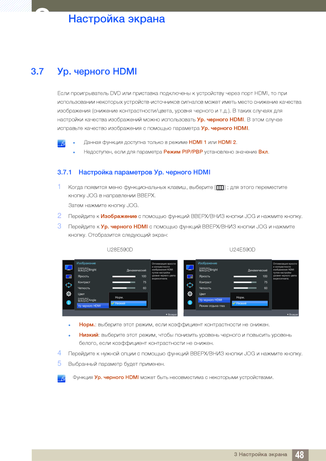 Samsung LU24E590DS/EN, LU28E590DS/EN, LU28E590DS/CI, LU24E590DS/CI manual Ур. черного Hdmi 