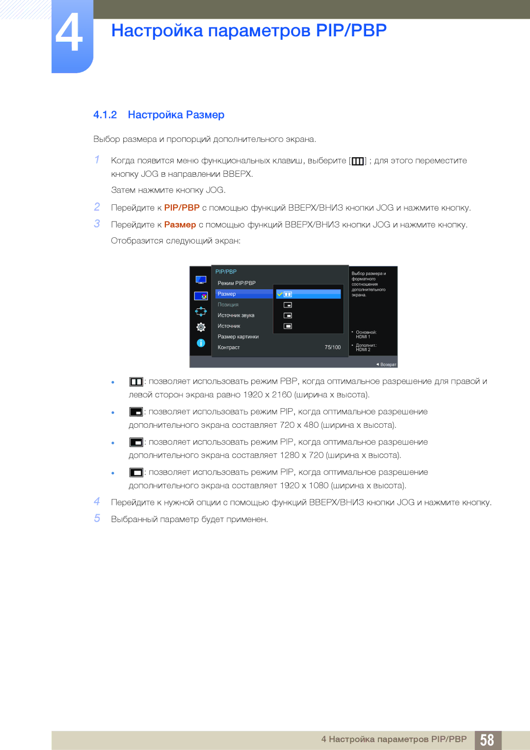 Samsung LU28E590DS/CI, LU24E590DS/EN, LU28E590DS/EN, LU24E590DS/CI manual 2 Настройка Размер 