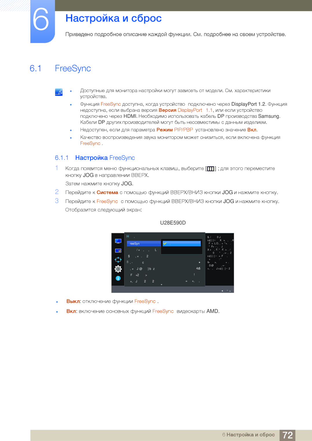 Samsung LU24E590DS/EN, LU28E590DS/EN, LU28E590DS/CI, LU24E590DS/CI manual Настройка и сброс, 1 Настройка FreeSync 