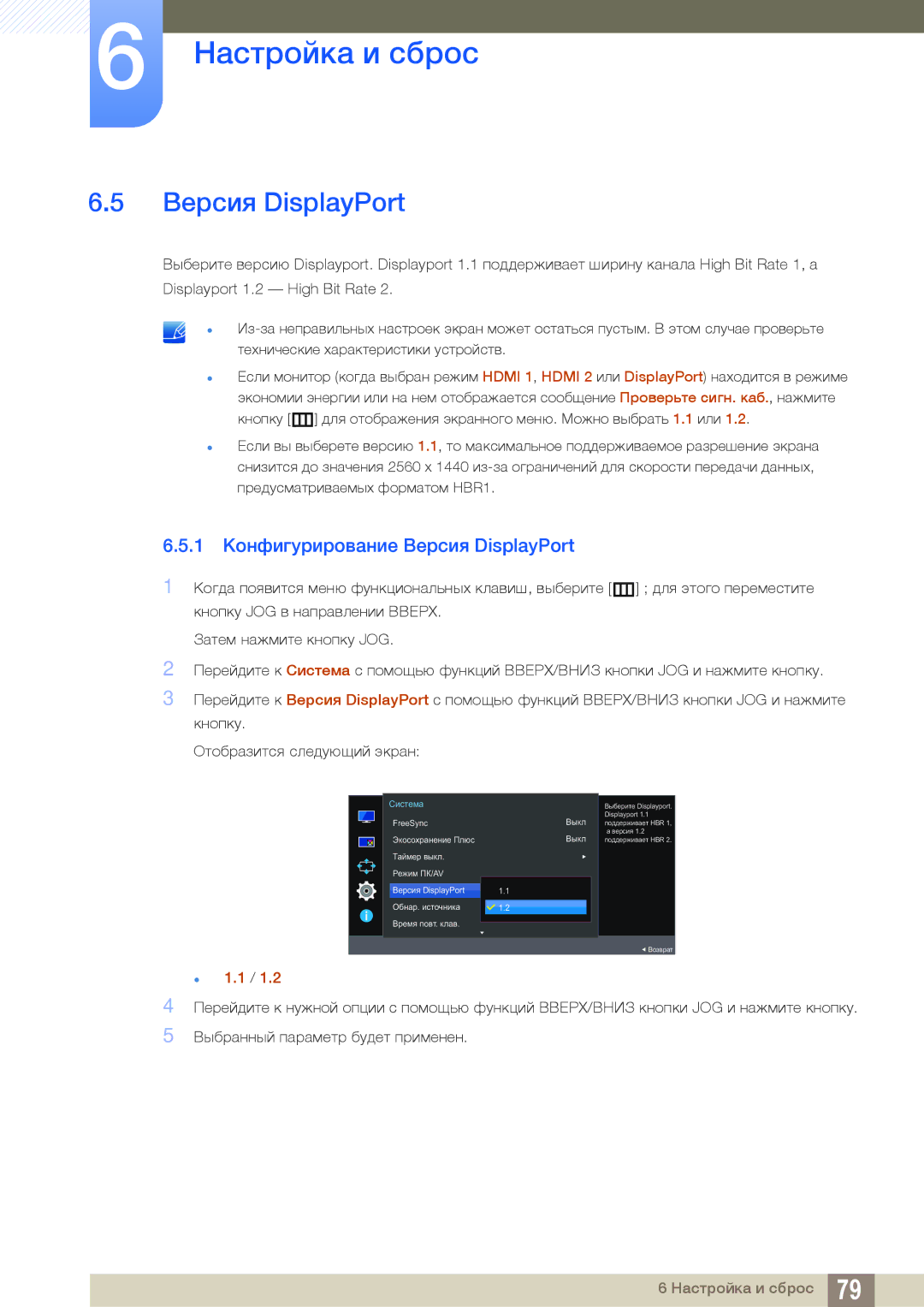 Samsung LU24E590DS/CI, LU24E590DS/EN, LU28E590DS/EN, LU28E590DS/CI manual 1 Конфигурирование Версия DisplayPort,  1.1 