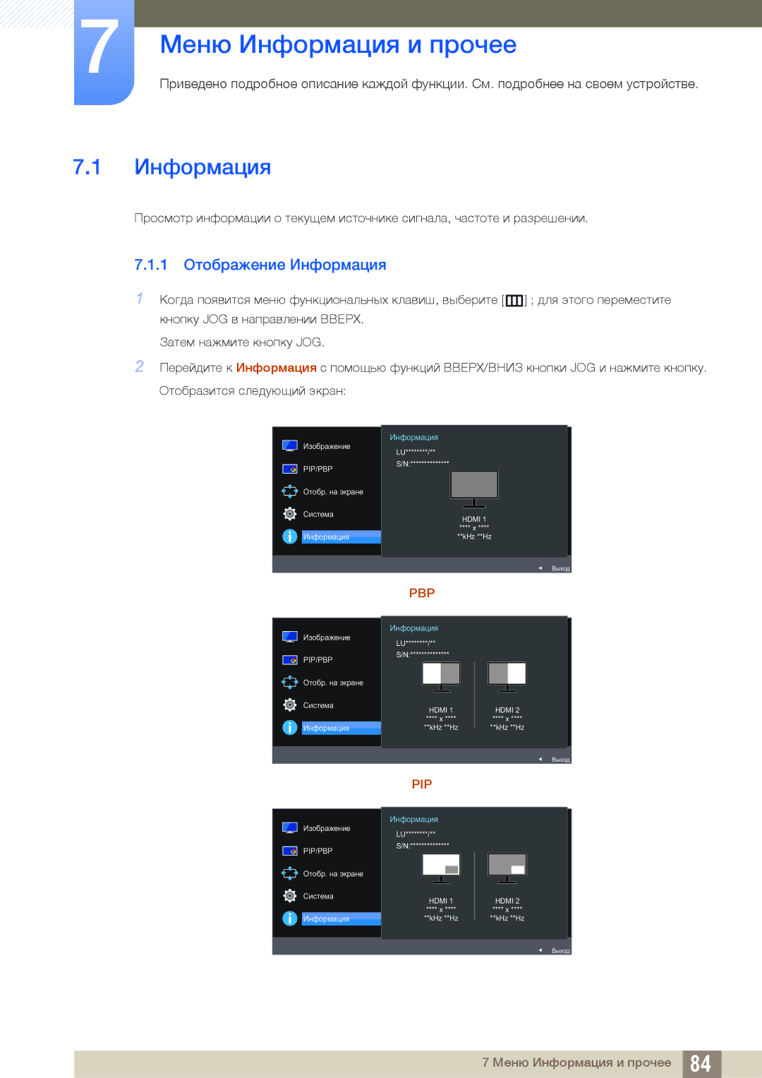 Samsung LU24E590DS/EN, LU28E590DS/EN, LU28E590DS/CI, LU24E590DS/CI manual Меню Информация и прочее, 1 Отображение Информация 