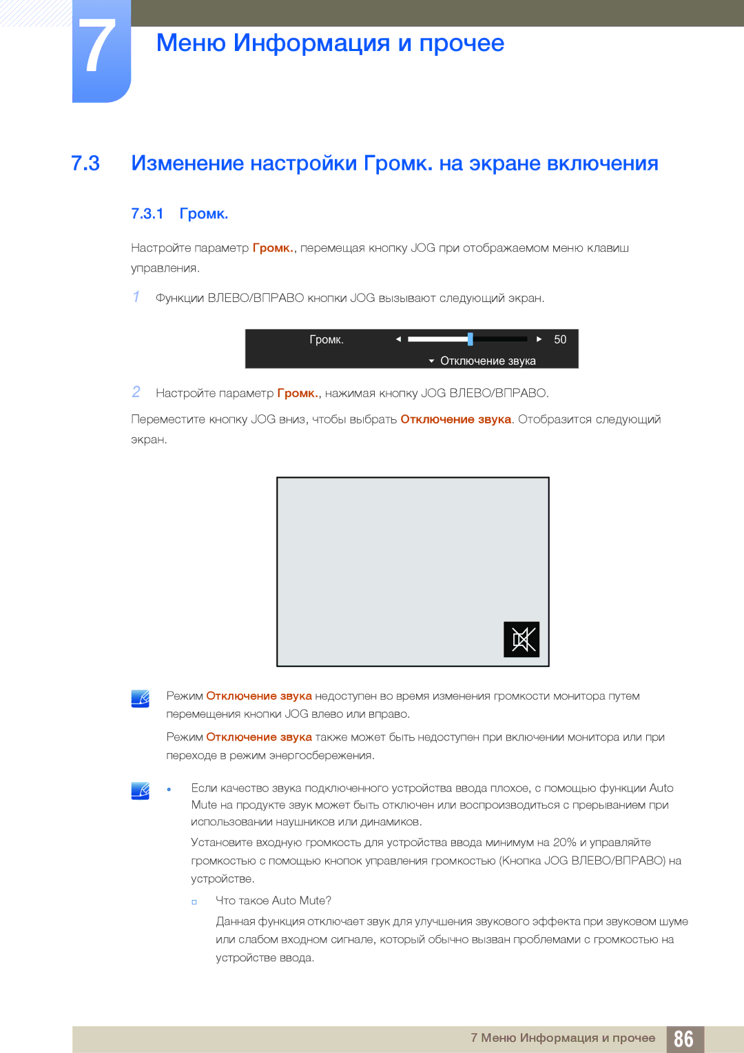 Samsung LU28E590DS/CI, LU24E590DS/EN, LU28E590DS/EN, LU24E590DS/CI Изменение настройки Громк. на экране включения, 1 Громк 