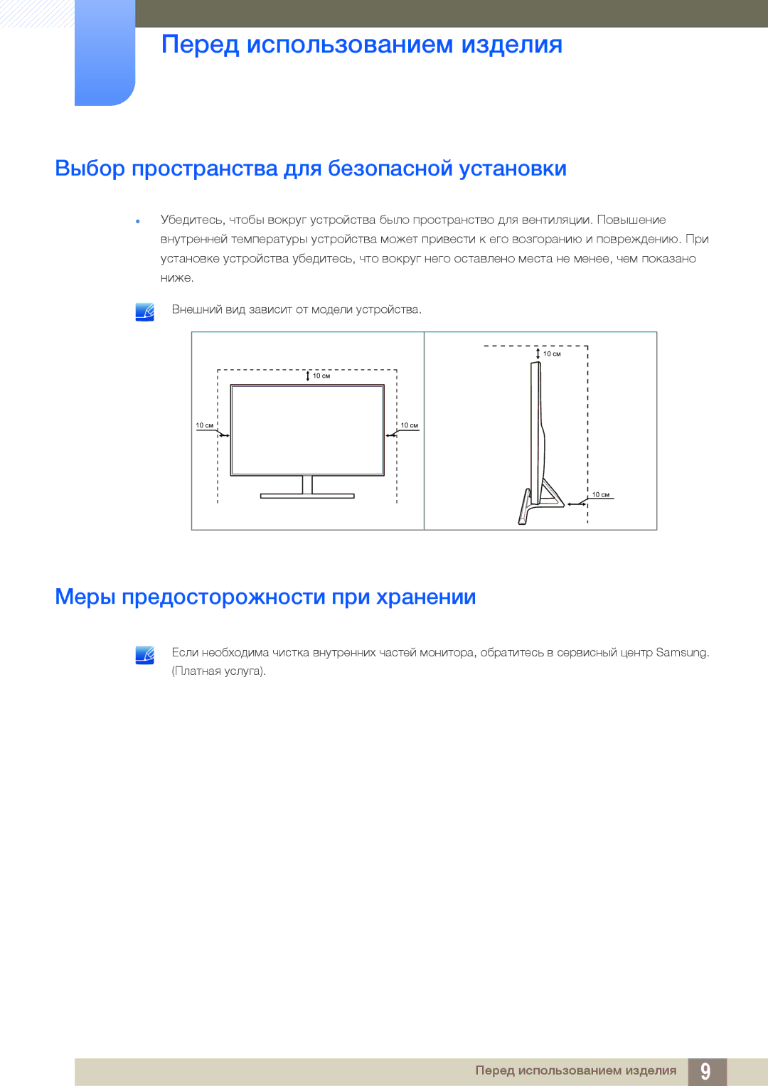 Samsung LU28E590DS/EN, LU24E590DS/EN manual Выбор пространства для безопасной установки, Меры предосторожности при хранении 