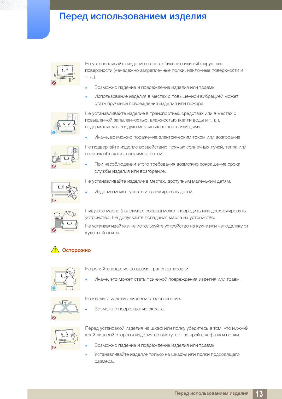 Samsung LU28D590DS/KZ, LU28D590DS/EN, LU28D590DS/CI manual Перед использованием изделия 