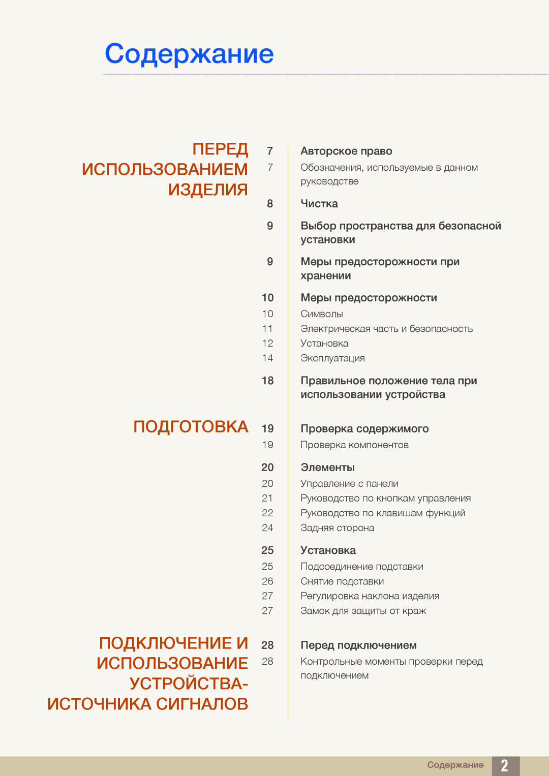 Samsung LU28D590DS/CI, LU28D590DS/EN, LU28D590DS/KZ manual Содержание 