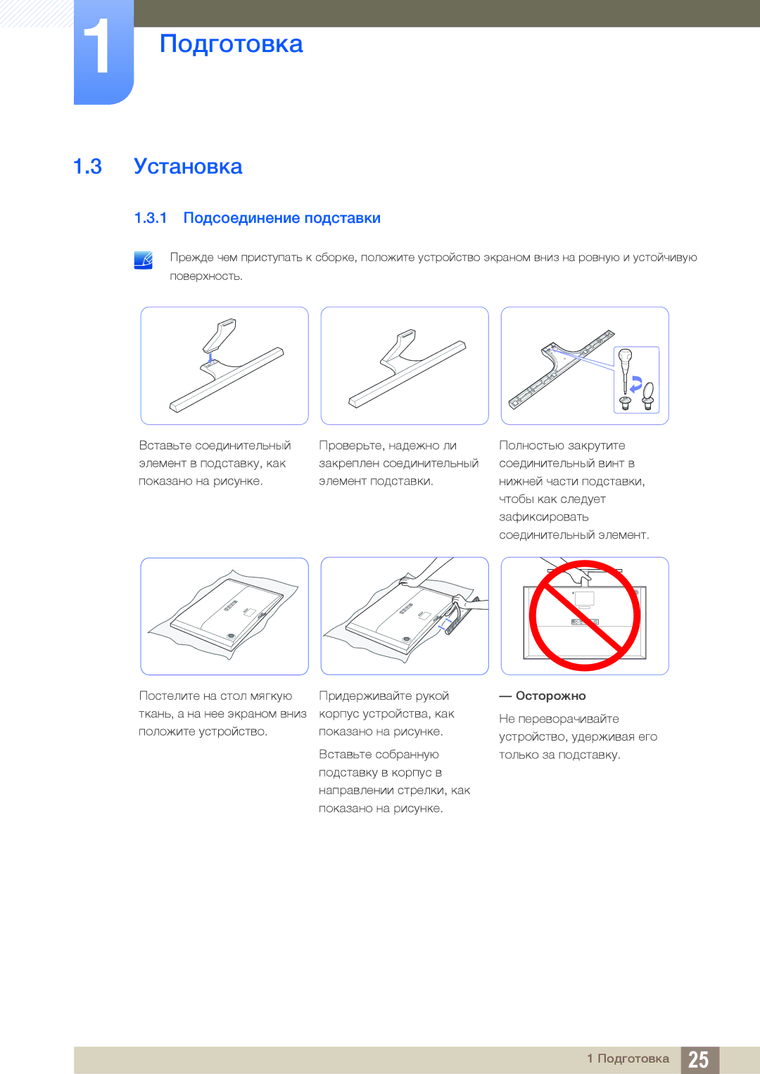 Samsung LU28D590DS/KZ, LU28D590DS/EN, LU28D590DS/CI manual Установка, 1 Подсоединение подставки 