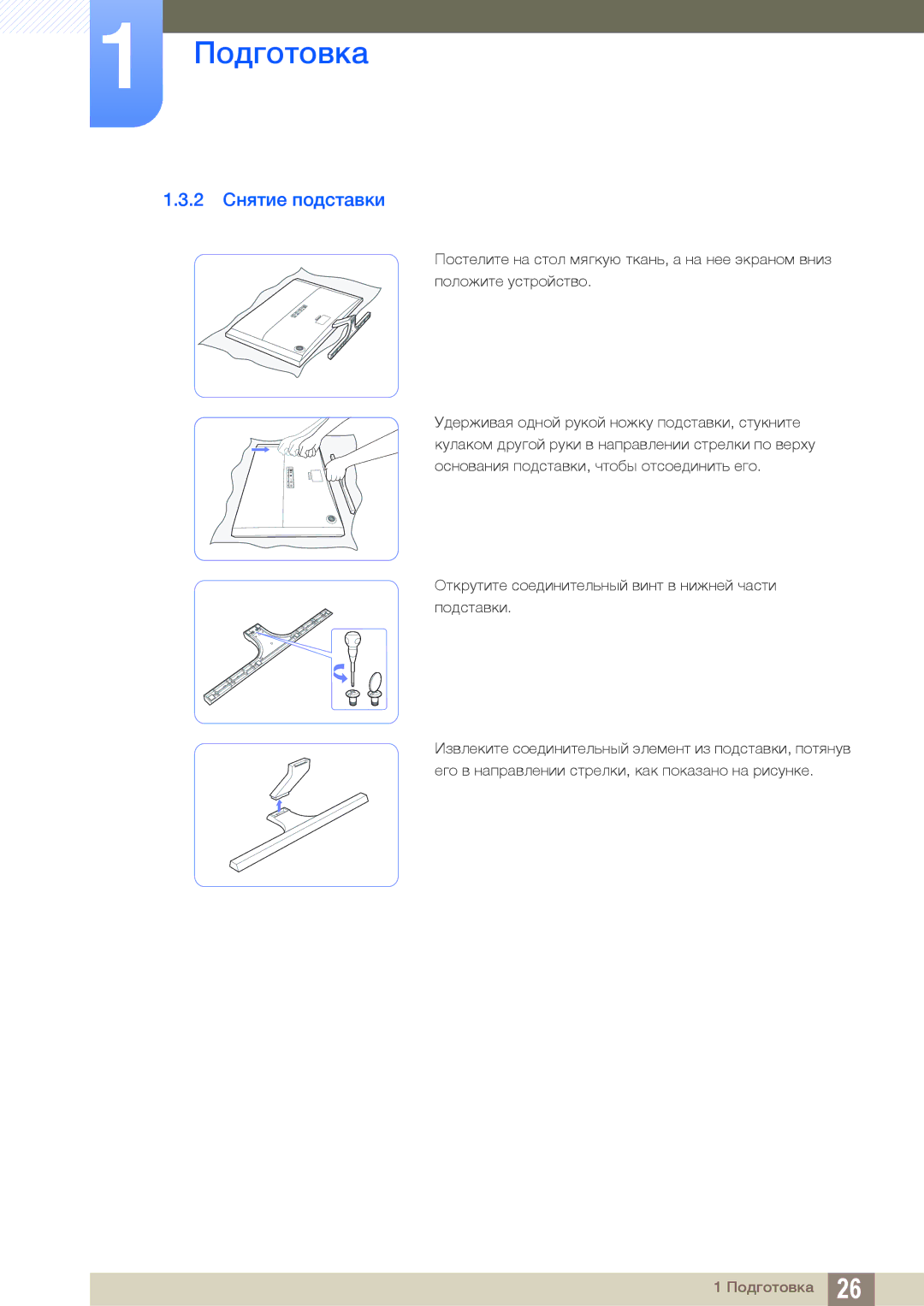 Samsung LU28D590DS/CI, LU28D590DS/EN, LU28D590DS/KZ manual 2 Снятие подставки 