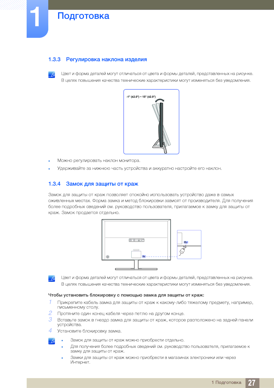 Samsung LU28D590DS/EN, LU28D590DS/KZ, LU28D590DS/CI manual 3 Регулировка наклона изделия, 4 Замок для защиты от краж 