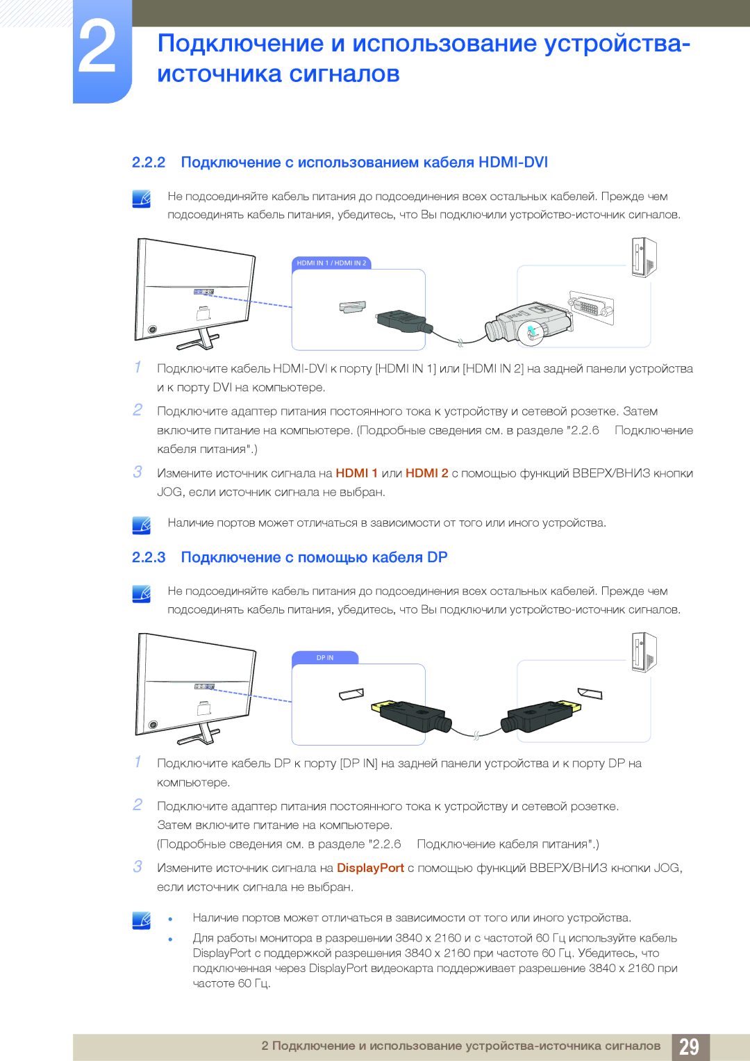 Samsung LU28D590DS/CI, LU28D590DS/EN 2 Подключение с использованием кабеля HDMI-DVI, 3 Подключение с помощью кабеля DP 