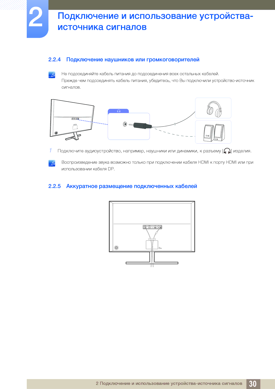 Samsung LU28D590DS/EN manual 4 Подключение наушников или громкоговорителей, 5 Аккуратное размещение подключенных кабелей 