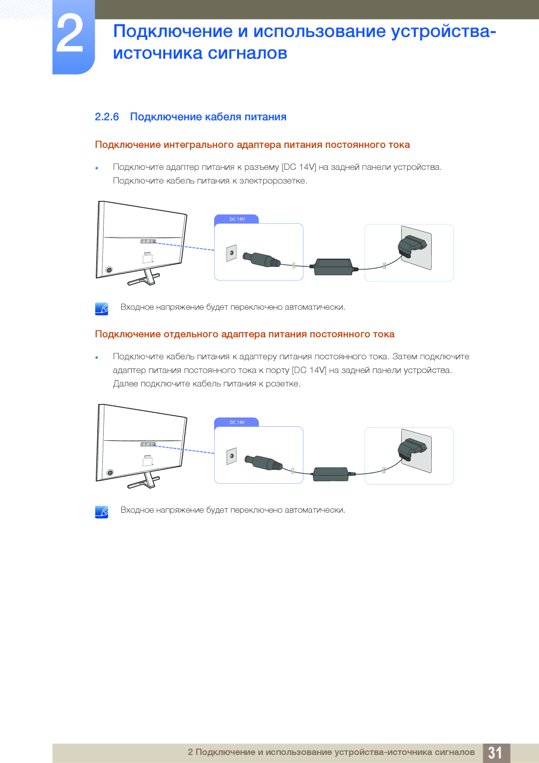 Samsung LU28D590DS/KZ manual 6 Подключение кабеля питания, Подключение интегрального адаптера питания постоянного тока 