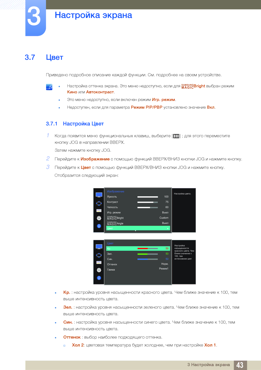 Samsung LU28D590DS/KZ, LU28D590DS/EN, LU28D590DS/CI manual 1 Настройка Цвет, MAGIC Кино или Автоконтраст 