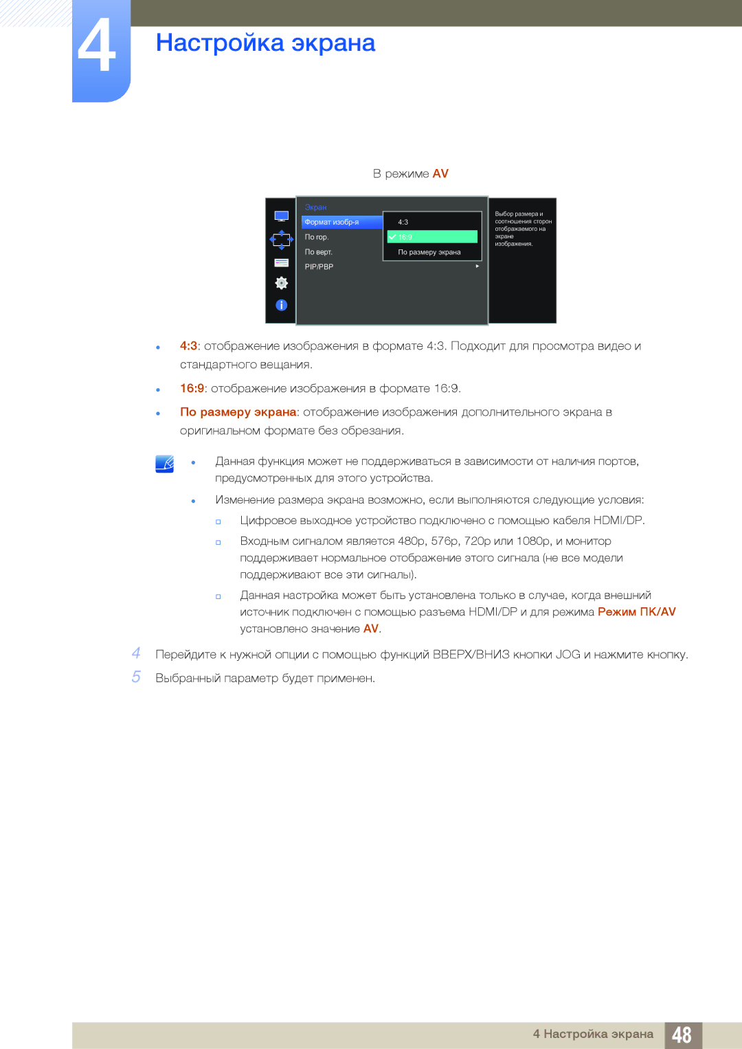 Samsung LU28D590DS/EN, LU28D590DS/KZ, LU28D590DS/CI manual Режиме AV 