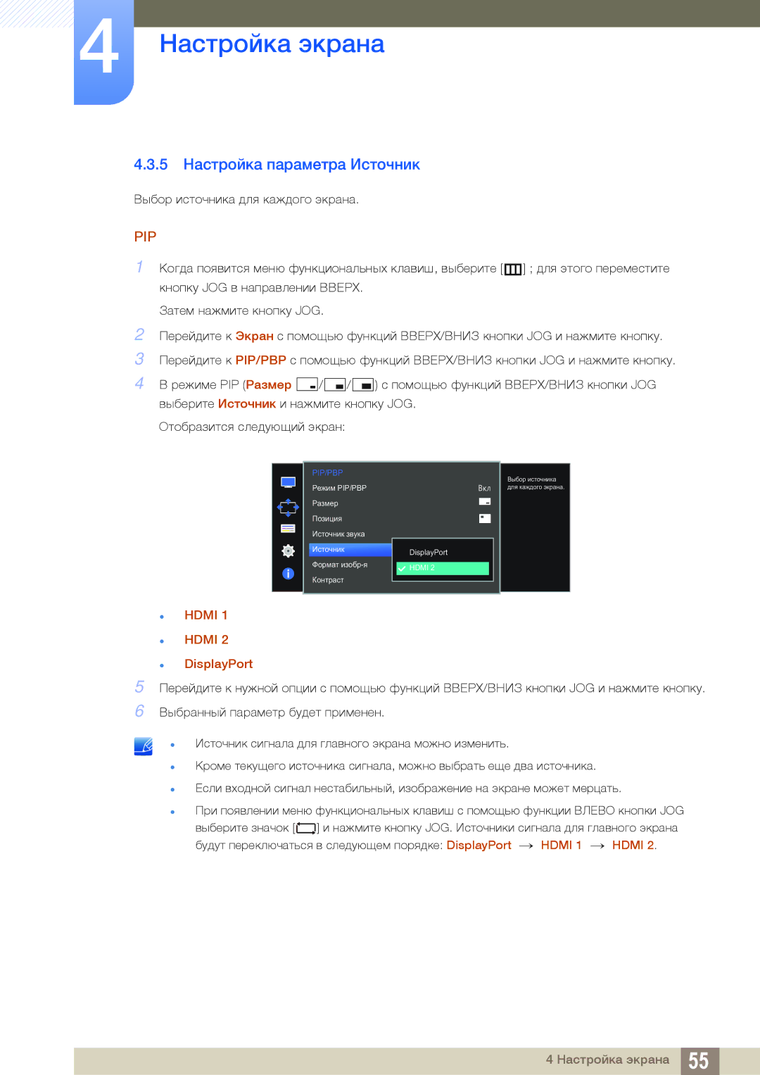 Samsung LU28D590DS/KZ, LU28D590DS/EN, LU28D590DS/CI manual 5 Настройка параметра Источник,  Hdmi  DisplayPort 