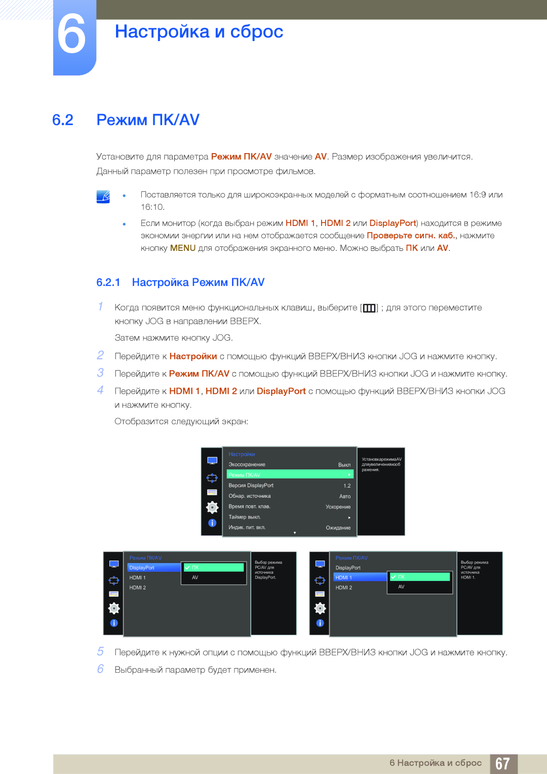 Samsung LU28D590DS/KZ, LU28D590DS/EN, LU28D590DS/CI manual 1 Настройка Режим ПК/AV 