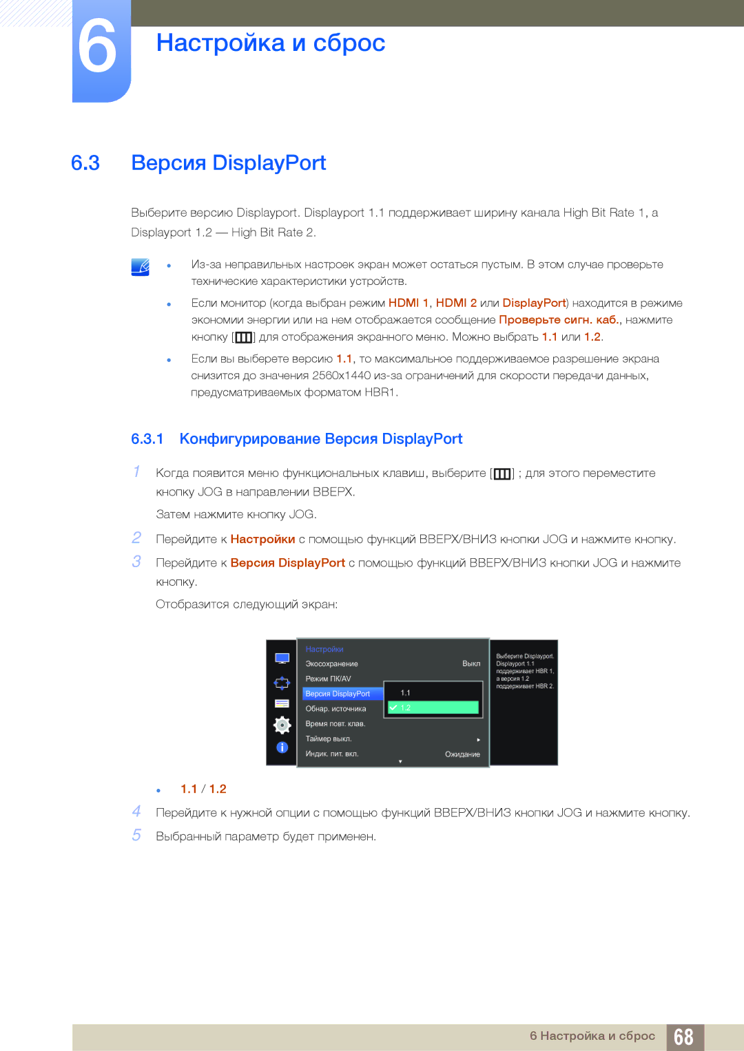 Samsung LU28D590DS/CI, LU28D590DS/EN, LU28D590DS/KZ manual 1 Конфигурирование Версия DisplayPort,  1.1 