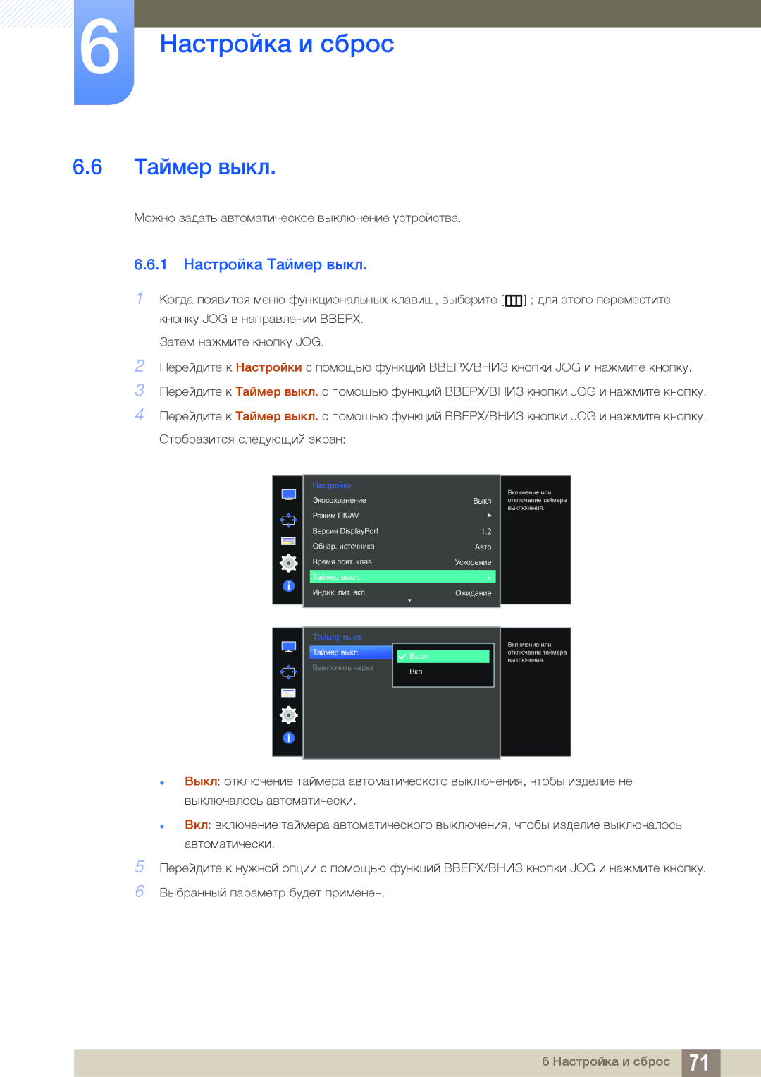 Samsung LU28D590DS/CI, LU28D590DS/EN, LU28D590DS/KZ manual 1 Настройка Taймep выкл 