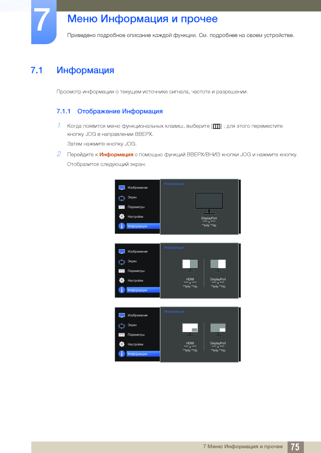 Samsung LU28D590DS/EN, LU28D590DS/KZ, LU28D590DS/CI manual Меню Информация и прочее, 1 Отображение Информация 