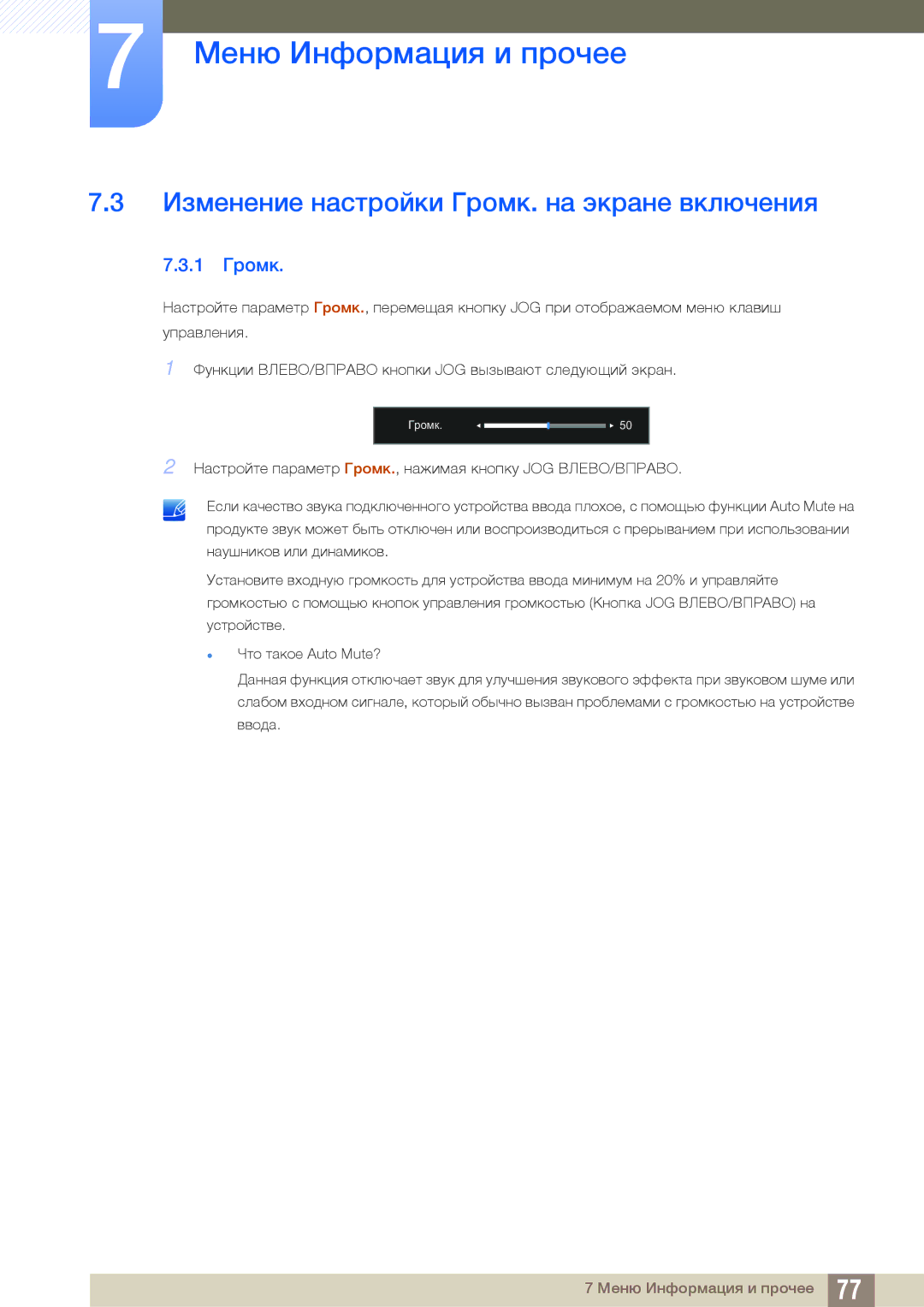 Samsung LU28D590DS/CI, LU28D590DS/EN, LU28D590DS/KZ manual Изменение настройки Громк. на экране включения, 1 Громк 