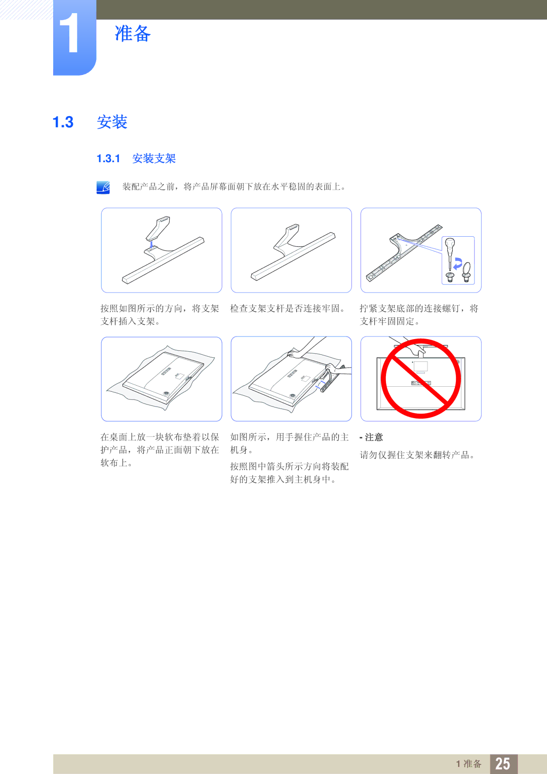 Samsung LU28D590DS/EN manual 1 安装支架 