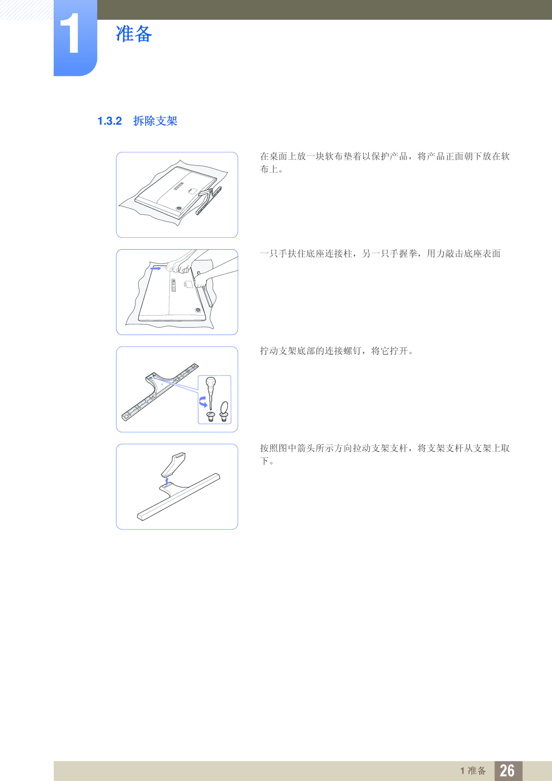 Samsung LU28D590DS/EN manual 2 拆除支架 