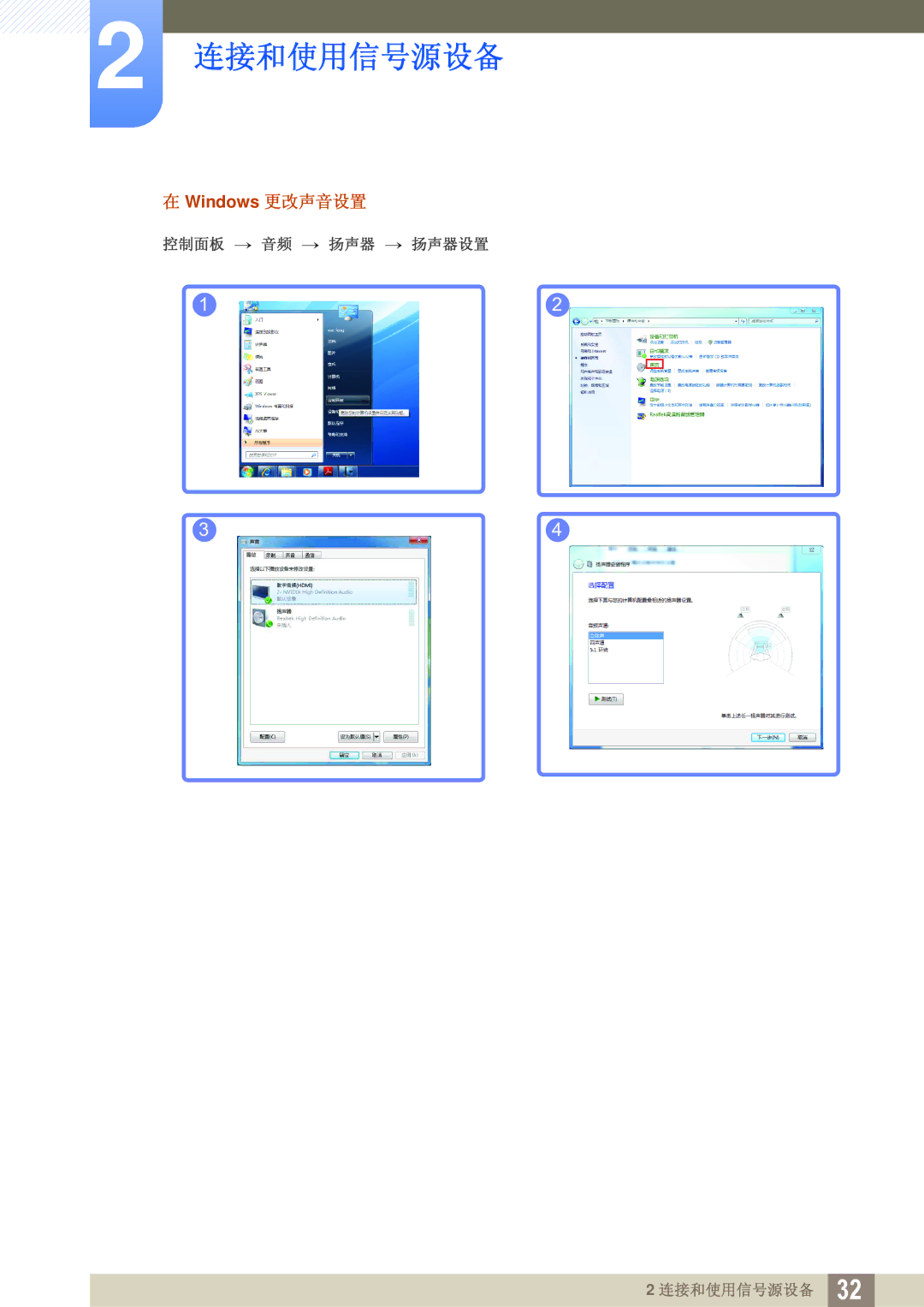 Samsung LU28D590DS/EN manual Windows 更改声音设置 