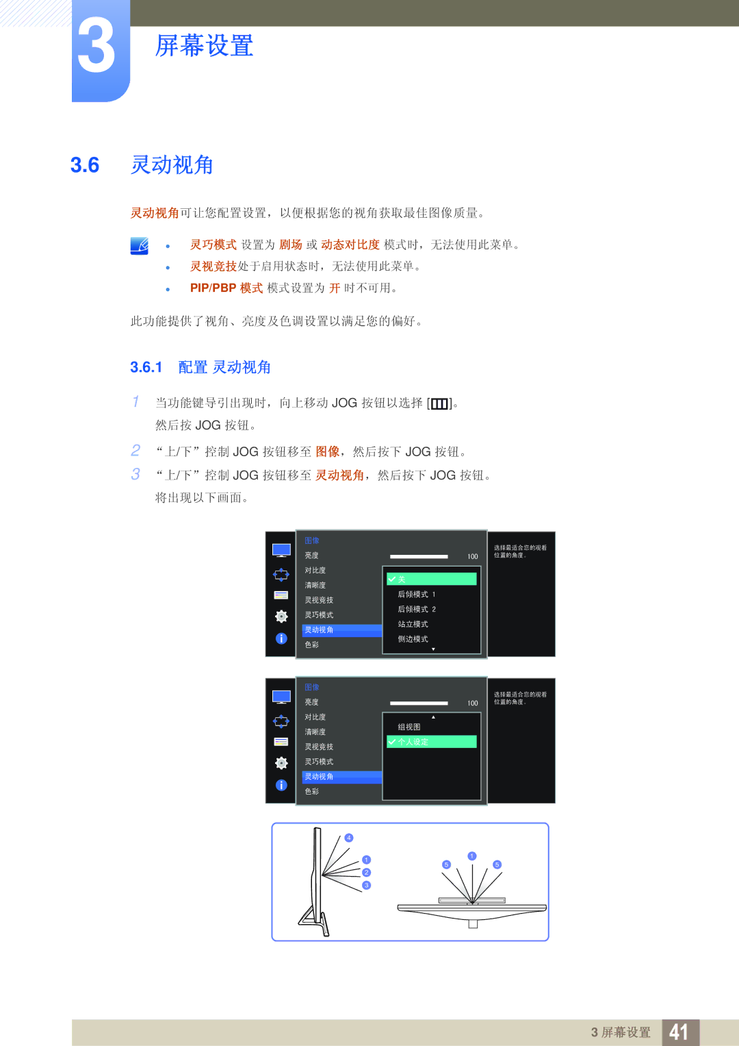 Samsung LU28D590DS/EN manual 1 配置 灵动视角 