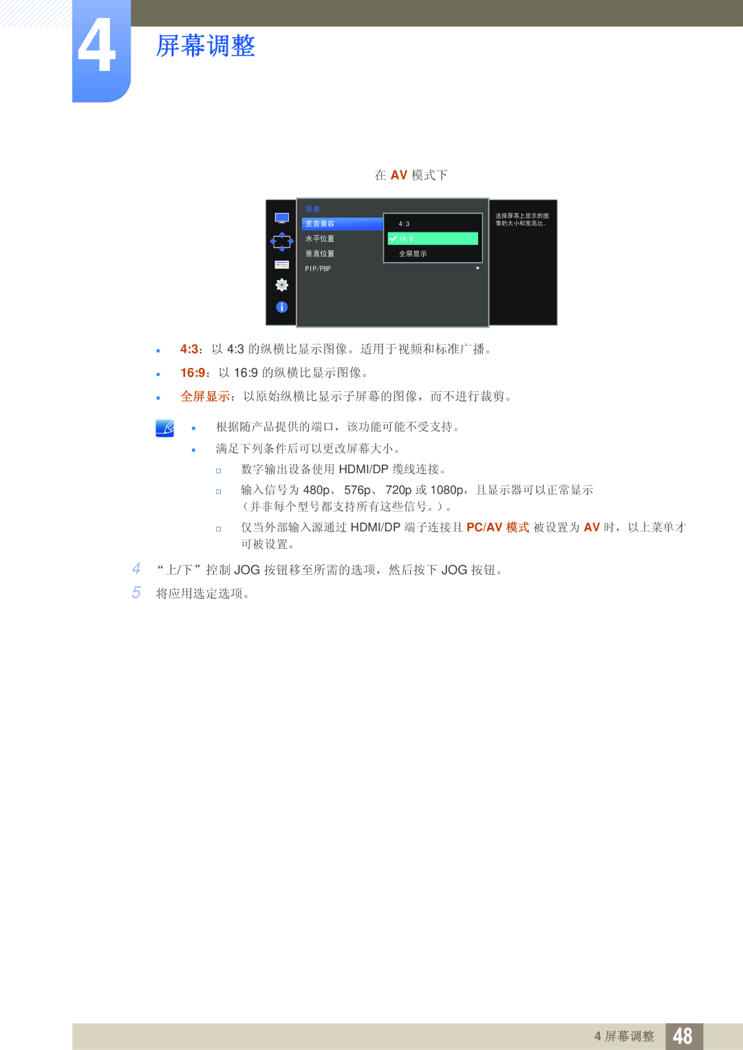 Samsung LU28D590DS/EN manual Av 模式下 