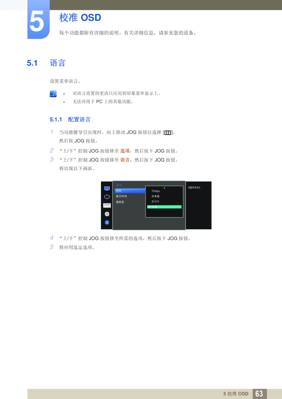 Samsung LU28D590DS/EN manual 校准 Osd, 1 配置语言 