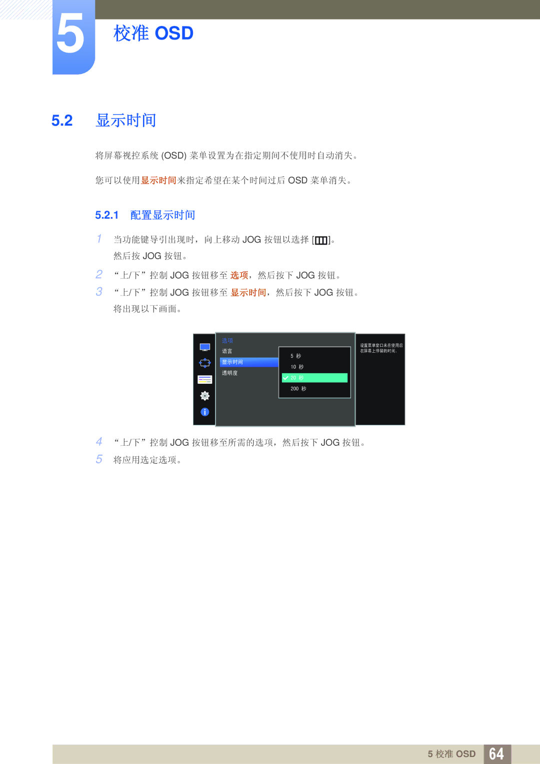 Samsung LU28D590DS/EN manual 1 配置显示时间 