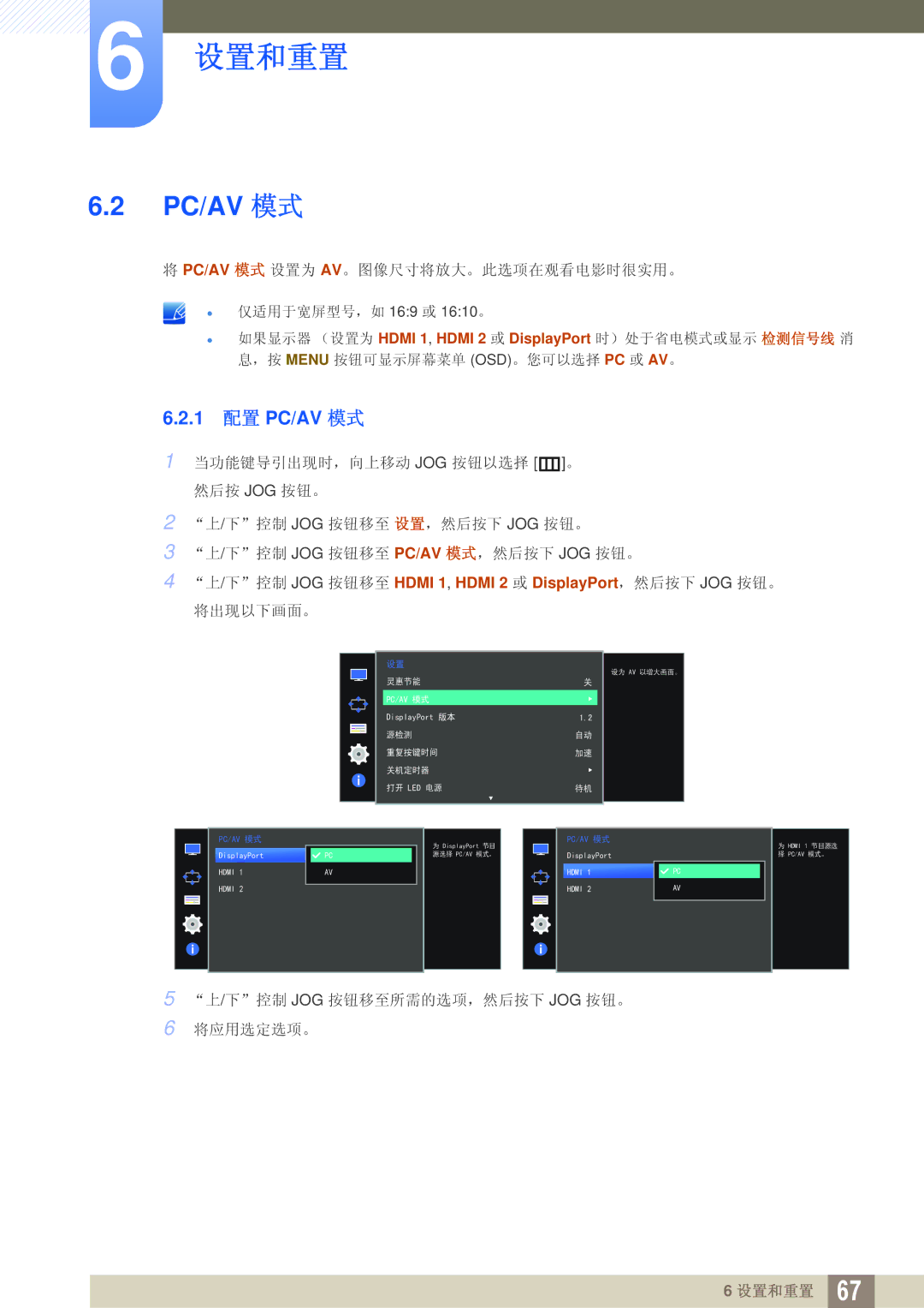 Samsung LU28D590DS/EN manual 设置和重置, Pc/Av 模式 