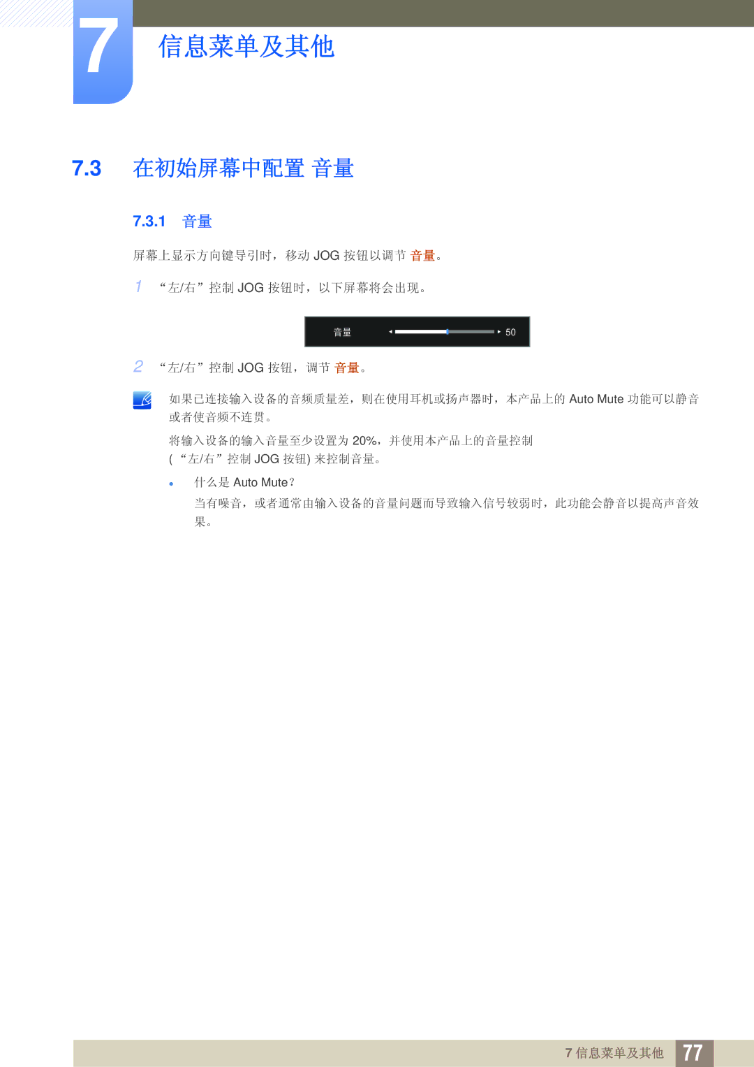 Samsung LU28D590DS/EN manual 在初始屏幕中配置 音量, 1 音量 