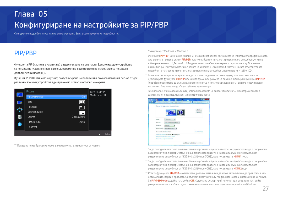 Samsung LU28E570DS/EN manual Конфигуриране на настройките за PIP/PBP, Pip/Pbp 