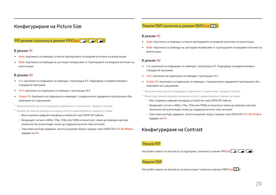 Samsung LU28E570DS/EN manual Конфигуриране на Picture Size, Конфигуриране на Contrast 