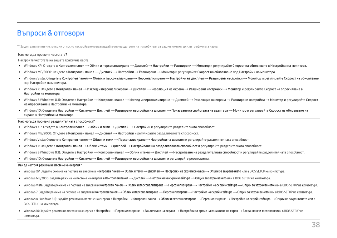 Samsung LU28E570DS/EN Въпроси & отговори, Как мога да променя честотата?, Настройте честотата на вашата графична карта 