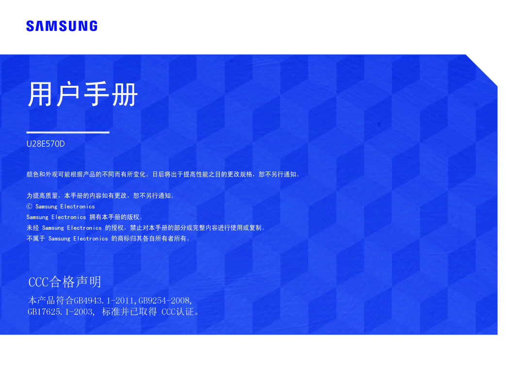 Samsung LU28E570DS/EN manual 用户手册 