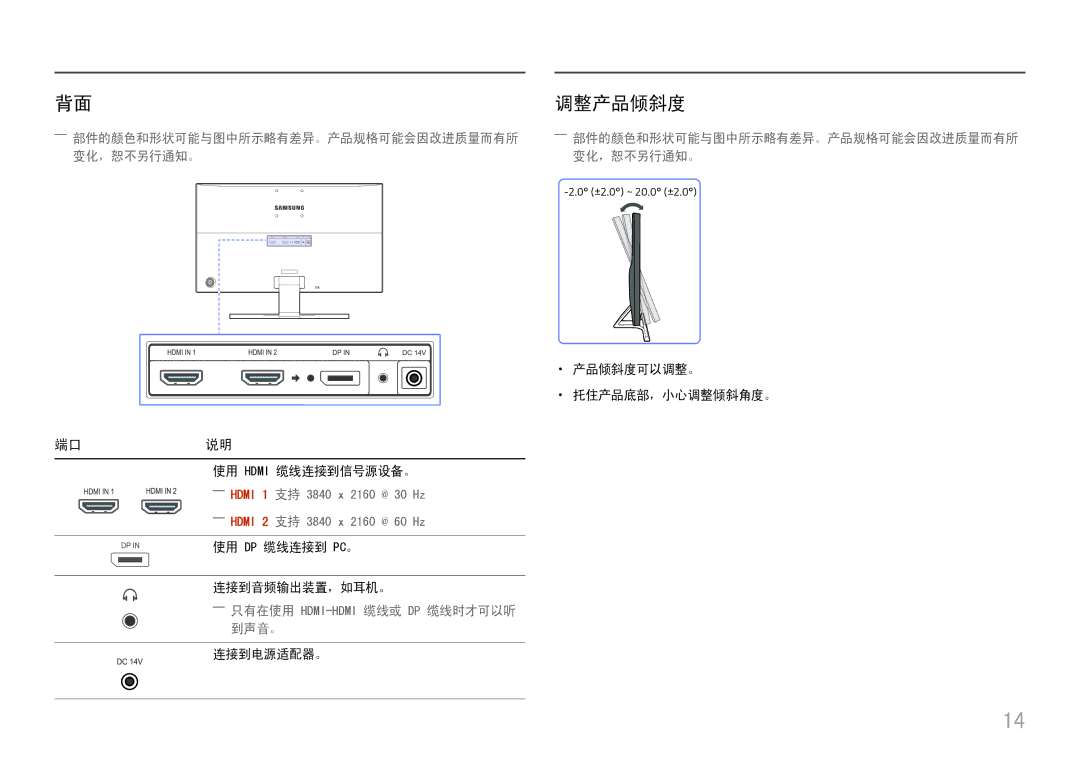 Samsung LU28E570DS/EN manual 调整产品倾斜度, 端口说明, 变化，恕不另行通知。, ――只有在使用 Hdmi-Hdmi缆线或 Dp 缆线时才可以听 到声音。 