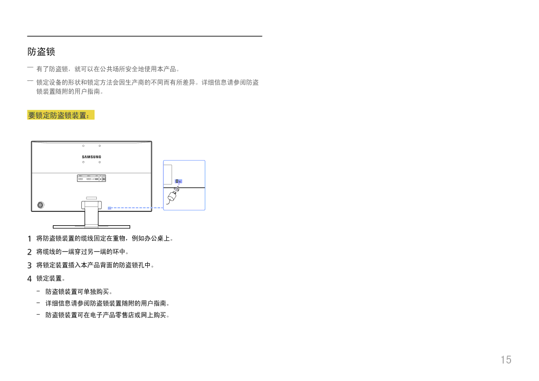 Samsung LU28E570DS/EN manual ――有了防盗锁，就可以在公共场所安全地使用本产品。 